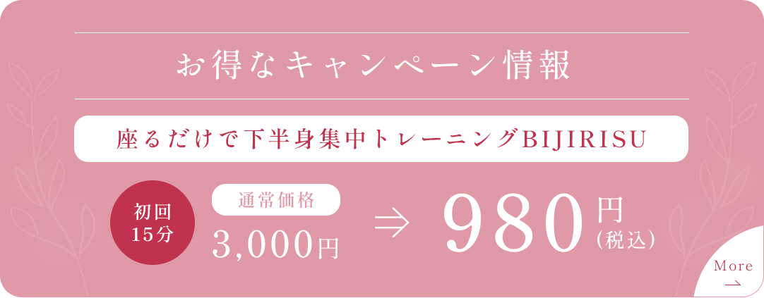 お得なキャンペーン情報