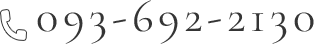 093-692-2130